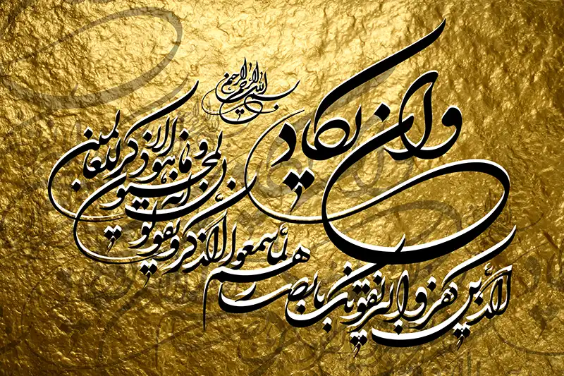 Golden digital art featuring verses from the Quran